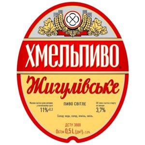Пиво Жигулівське